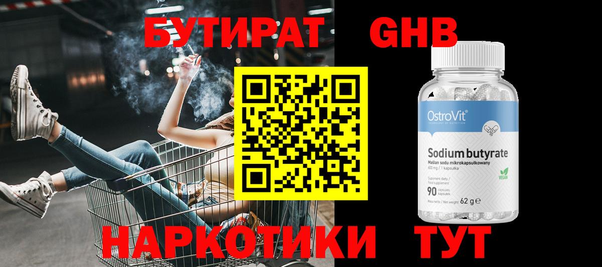 БУТИРАТ бутик Топки