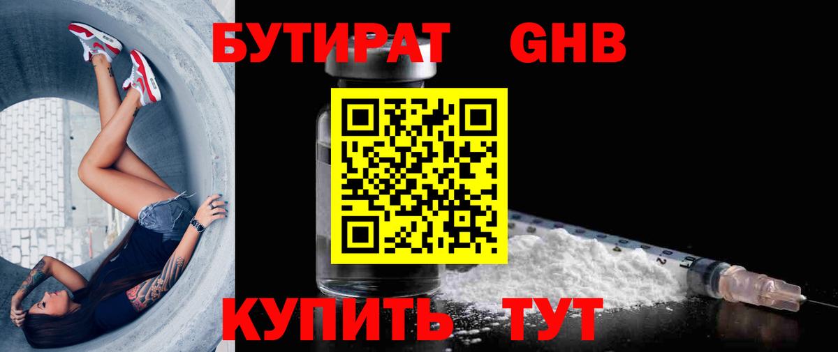 Бутират 99%  Вход с VPN  Топки 