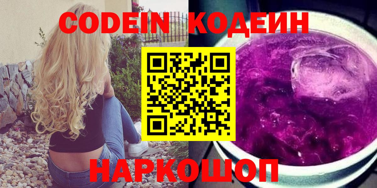 Топки  Кодеиновый сироп Lean напиток Lean (лин)  Вход с VPN  сколько стоит  Кодеин напиток Lean (лин) 