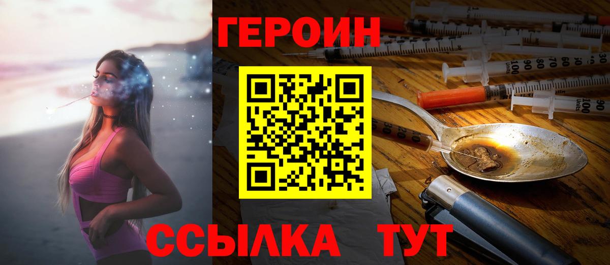 Героин  Вход с VPN  Топки  Героин хмурый 