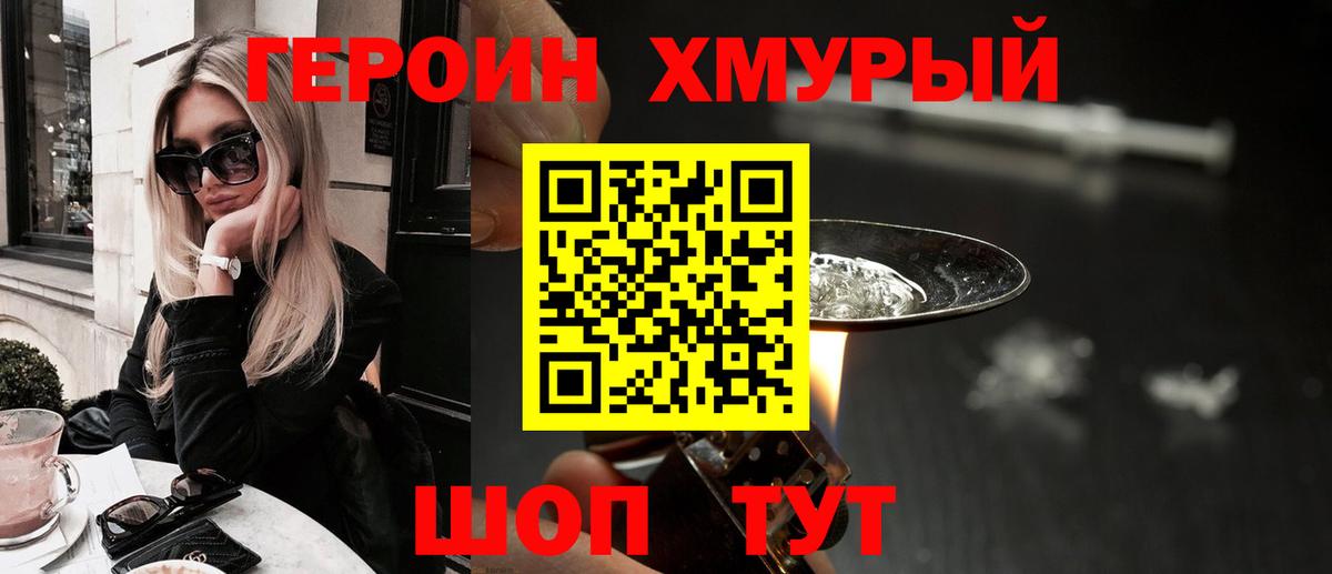 Героин белый Топки