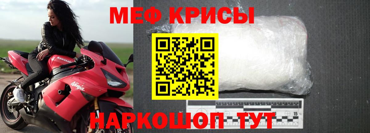 Мефедрон кристаллы Топки